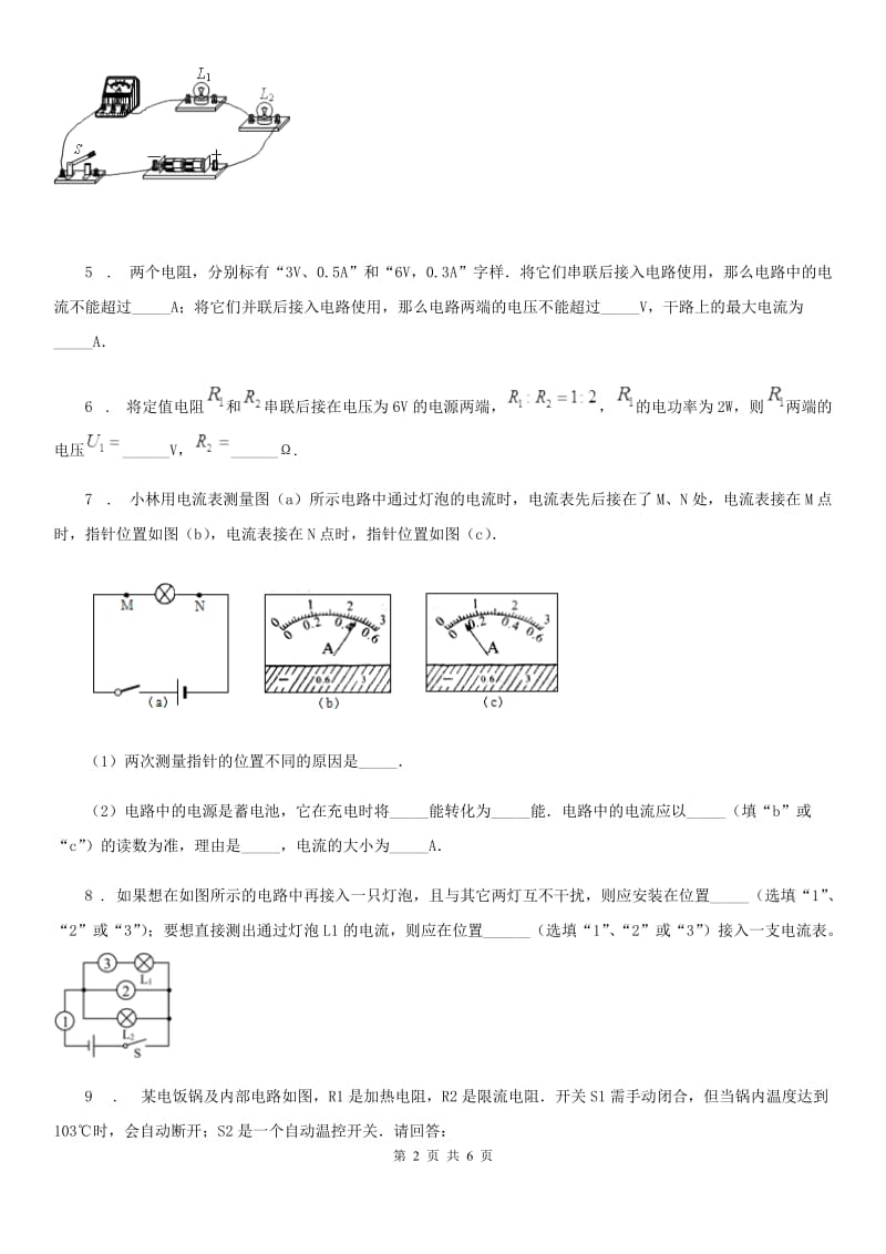 人教版九年级物理 15.5 串并联电路电流电压关系练习题_第2页