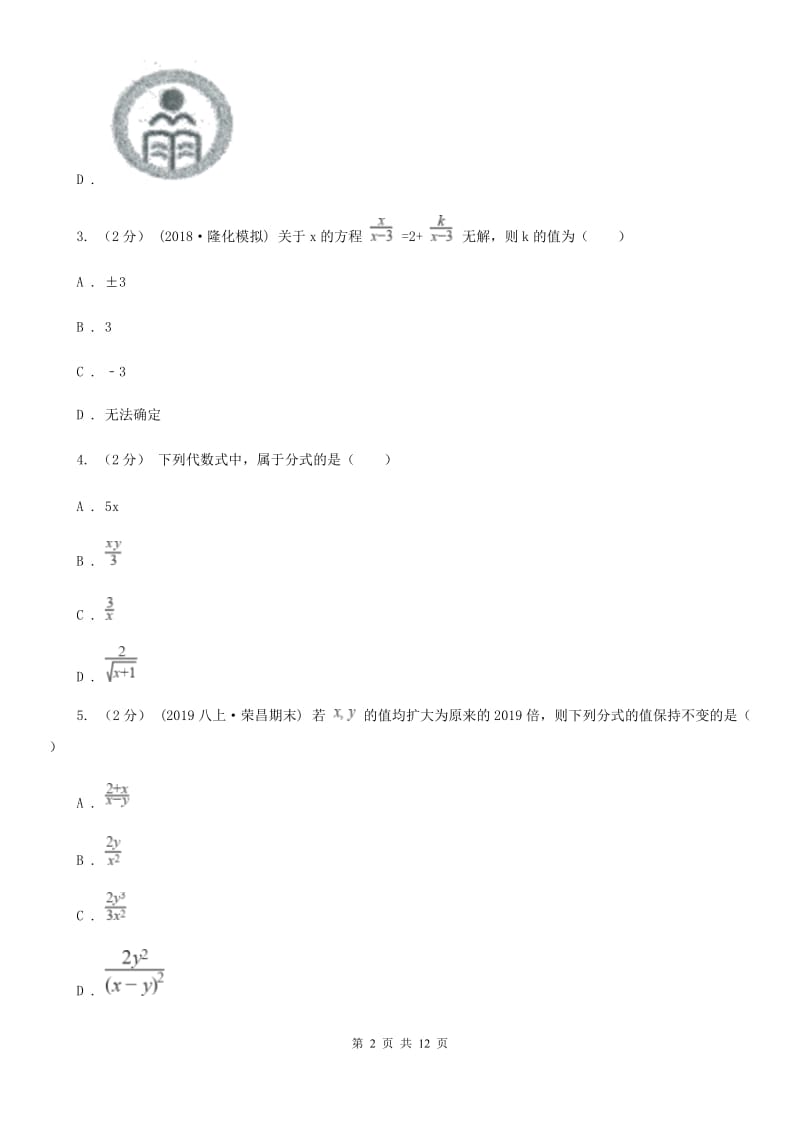 西师大版八年级上学期数学期末考试试卷E卷_第2页