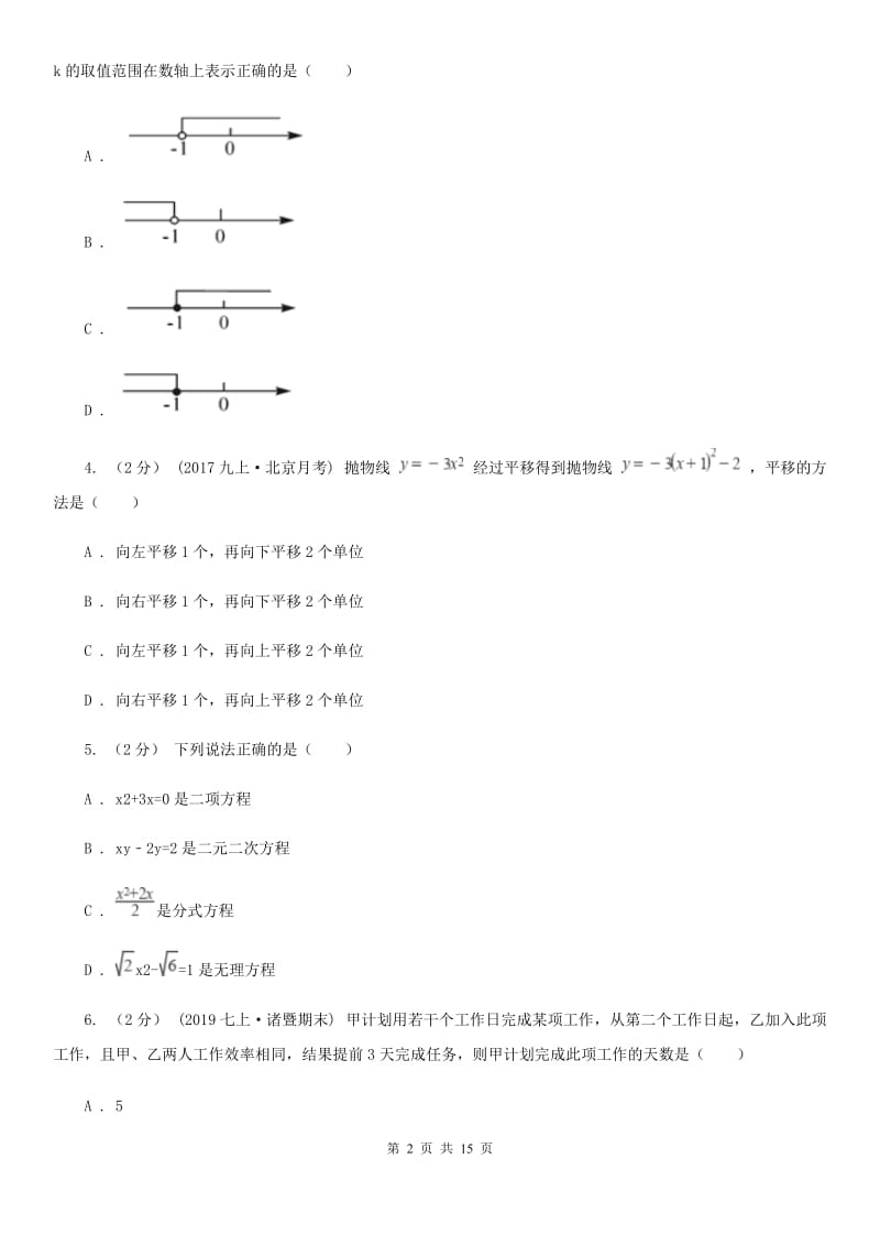 冀人版八年级上学期数学期末考试试卷（五四制)B卷_第2页