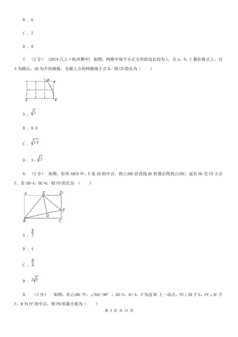 冀人版八年级上学期数学期末考试试卷（五四制)B卷_第3页