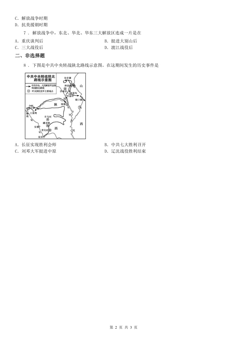 2019-2020学年人教版历史与社会九年级上册同步测试题：第四单元第一课 两种命运的决战第二框　土地改革与三大战役A卷_第2页