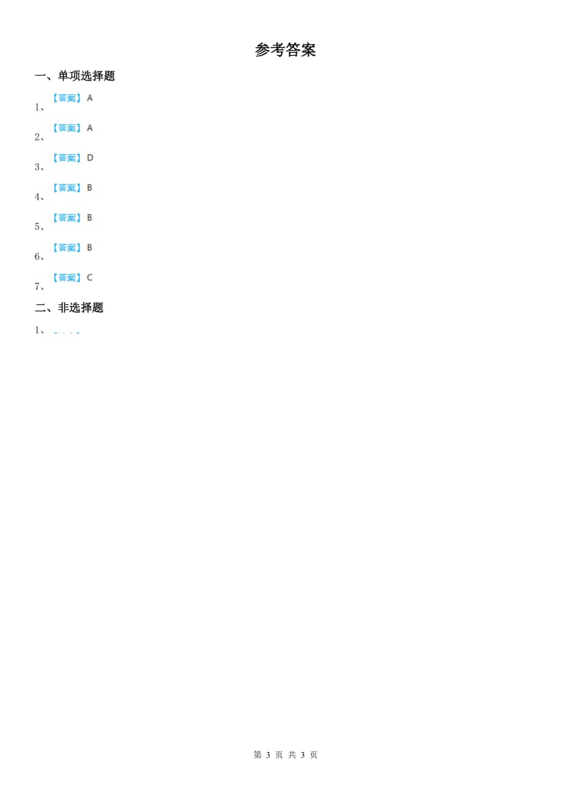 2019-2020学年人教版历史与社会九年级上册同步测试题：第四单元第一课 两种命运的决战第二框　土地改革与三大战役A卷_第3页