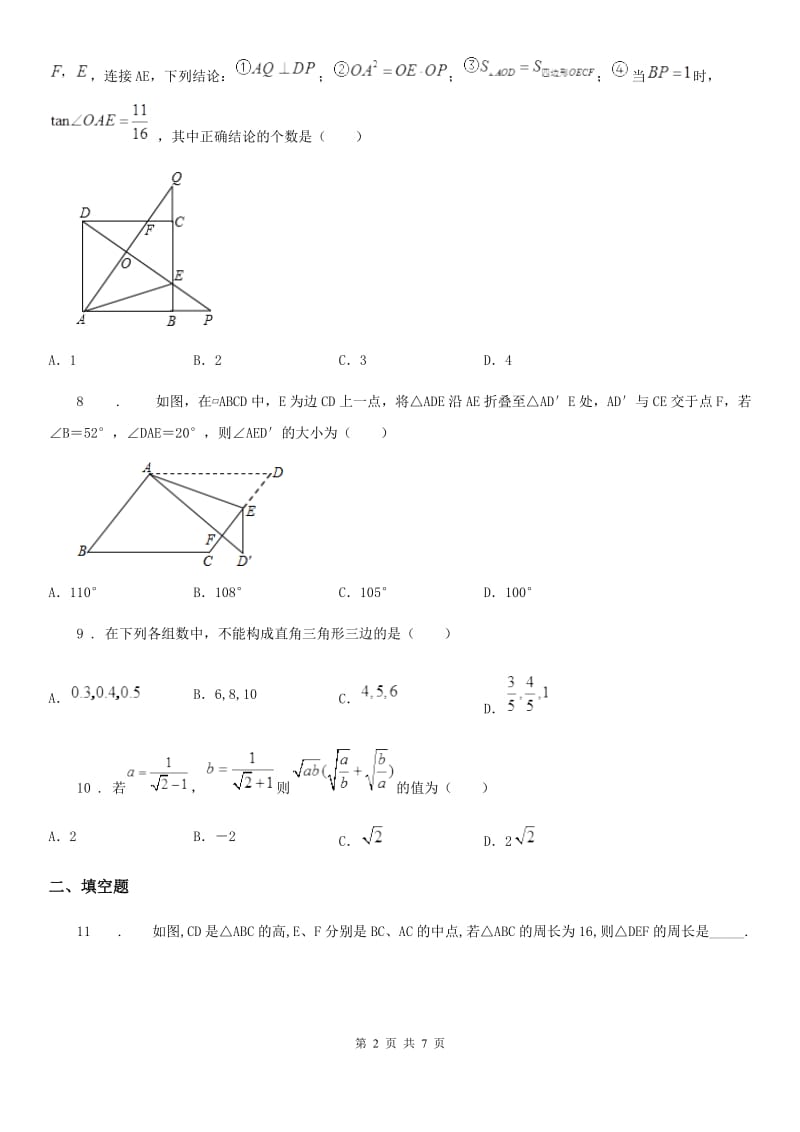 人教版2019-2020学年八年级（下）期中数学试题C卷_第2页