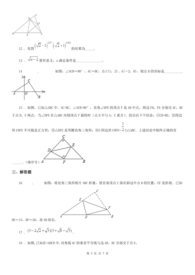 人教版2019-2020学年八年级（下）期中数学试题C卷_第3页