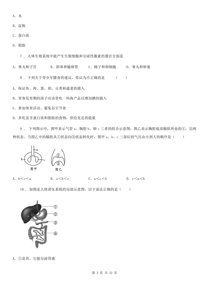 人教版（新课程标准）2020年七年级上学期期中质量检测生物试题（II）卷_第2页