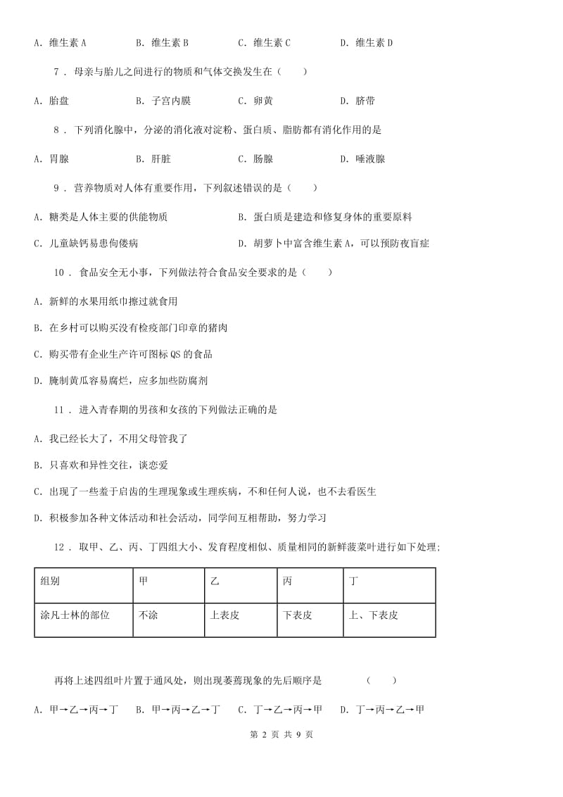 人教版（新课程标准）2020年（春秋版）七年级上学期第一次月考生物试题D卷_第2页