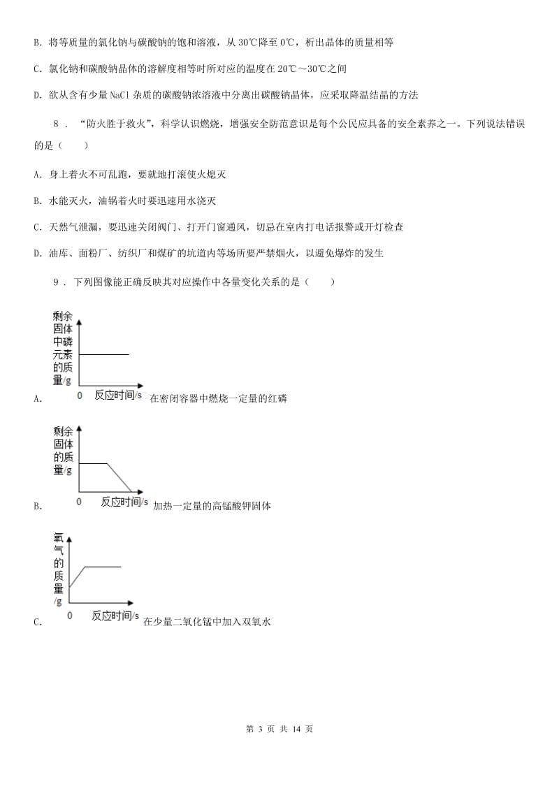 人教版2019年九年级下学期中考二模化学试题A卷（模拟）_第3页