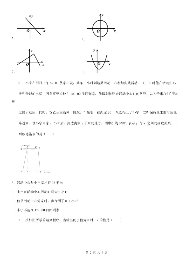 人教版八年级数学下第十九章 一次函数 19.1 函数—19.1.1 变量与函数_第2页