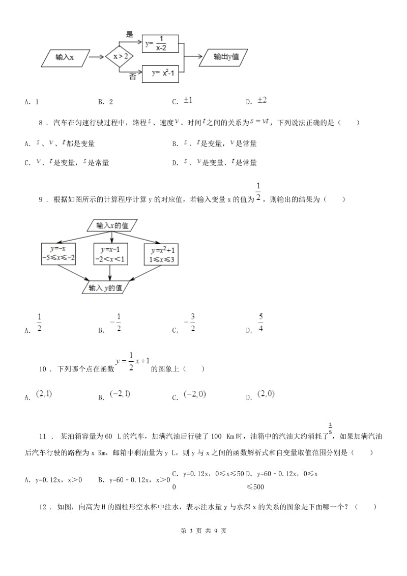 人教版八年级数学下第十九章 一次函数 19.1 函数—19.1.1 变量与函数_第3页