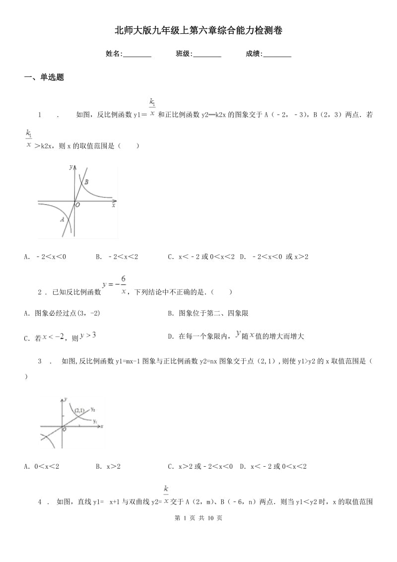 北师大版九年级数学上第六章综合能力检测卷_第1页