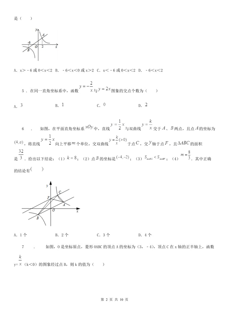 北师大版九年级数学上第六章综合能力检测卷_第2页