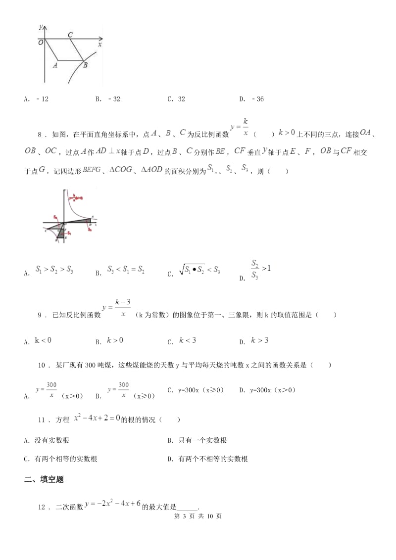 北师大版九年级数学上第六章综合能力检测卷_第3页