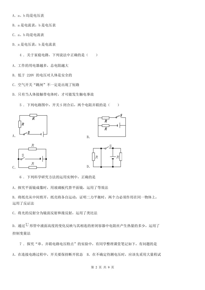 沪教版九年级12月月考物理试题精编_第2页