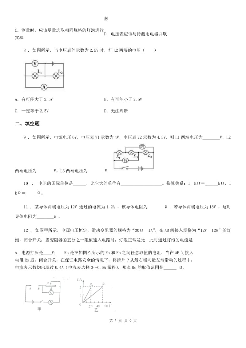 沪教版九年级12月月考物理试题精编_第3页