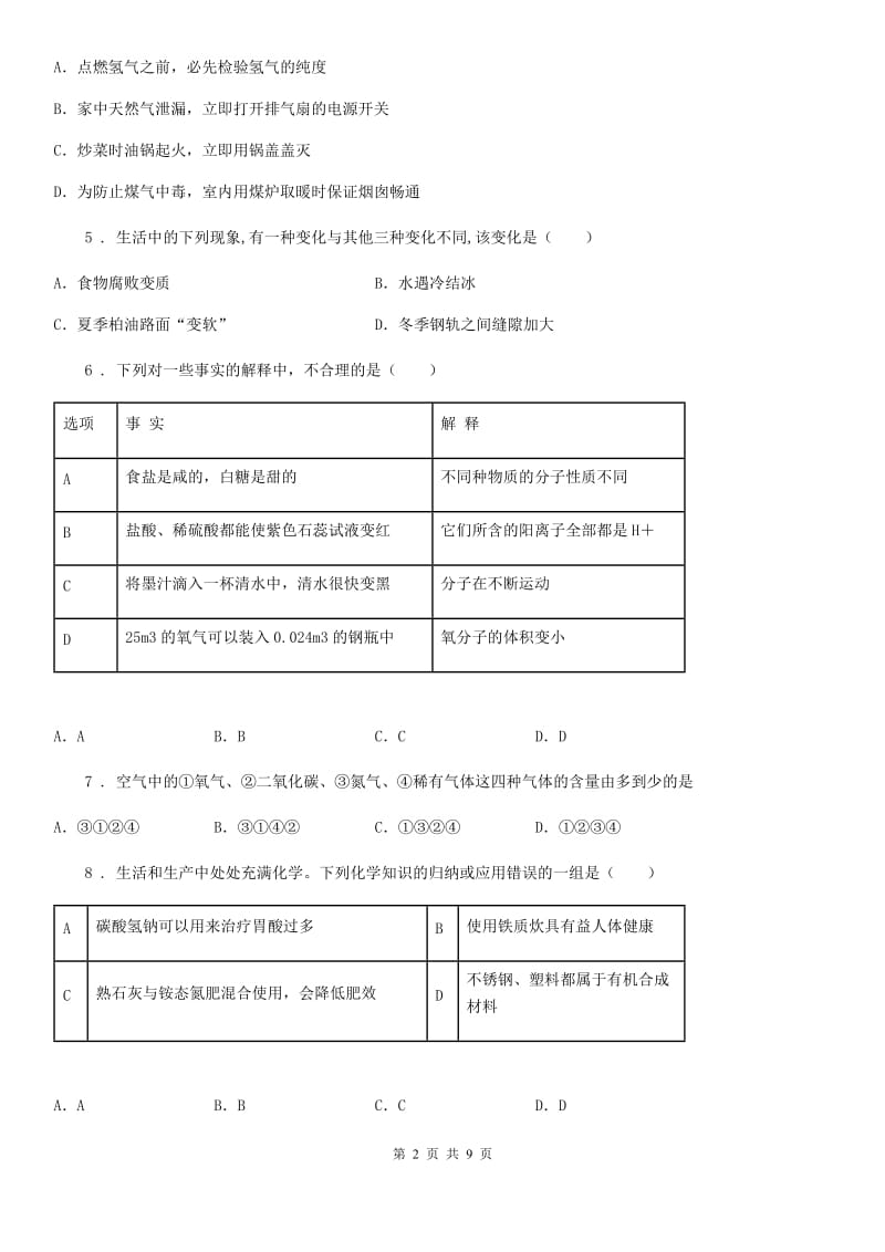 人教版九年级下学期质量监测化学试题_第2页