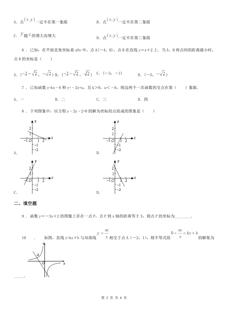 人教版八年级数学上册12.3一次函数与二元一次方程_第2页