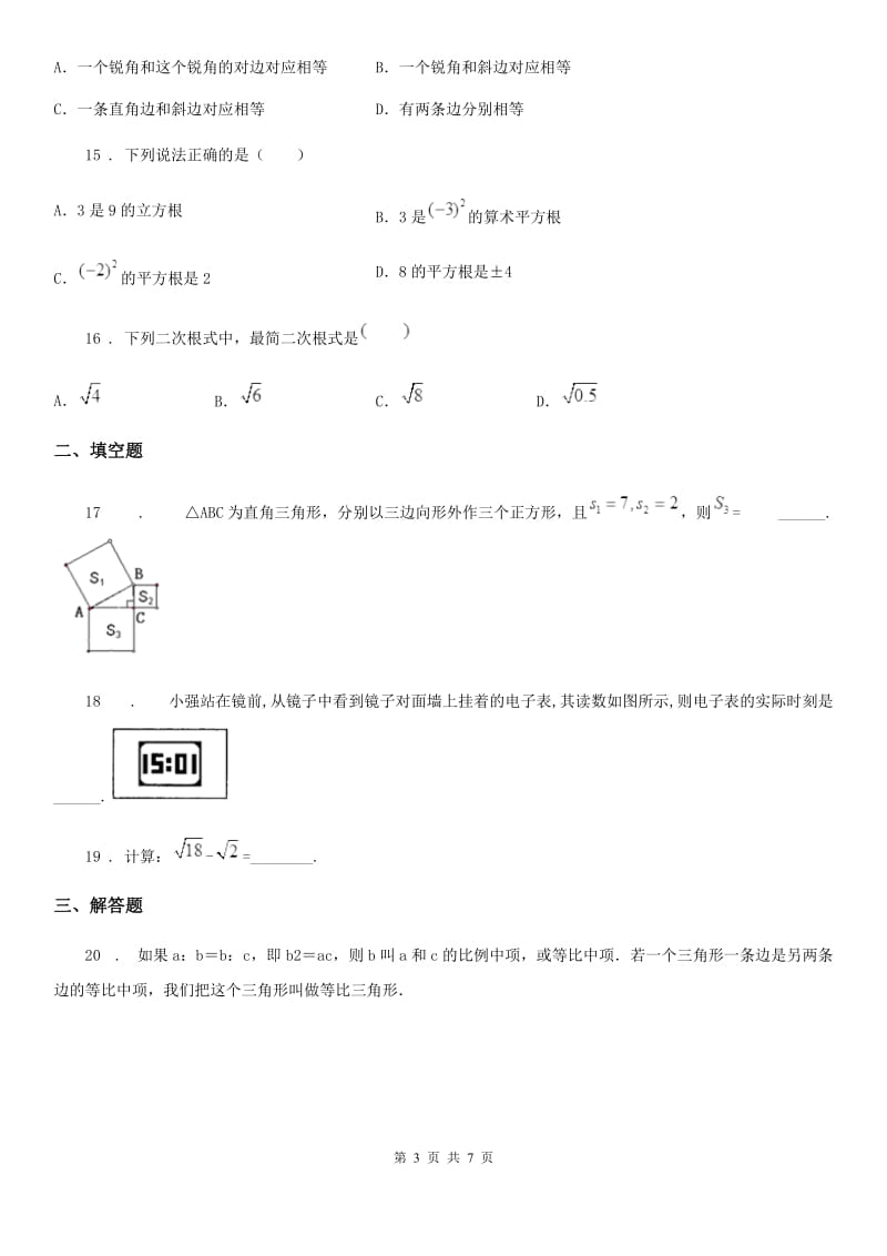 人教版2019-2020年度八年级上学期期末数学试题（I）卷新版_第3页