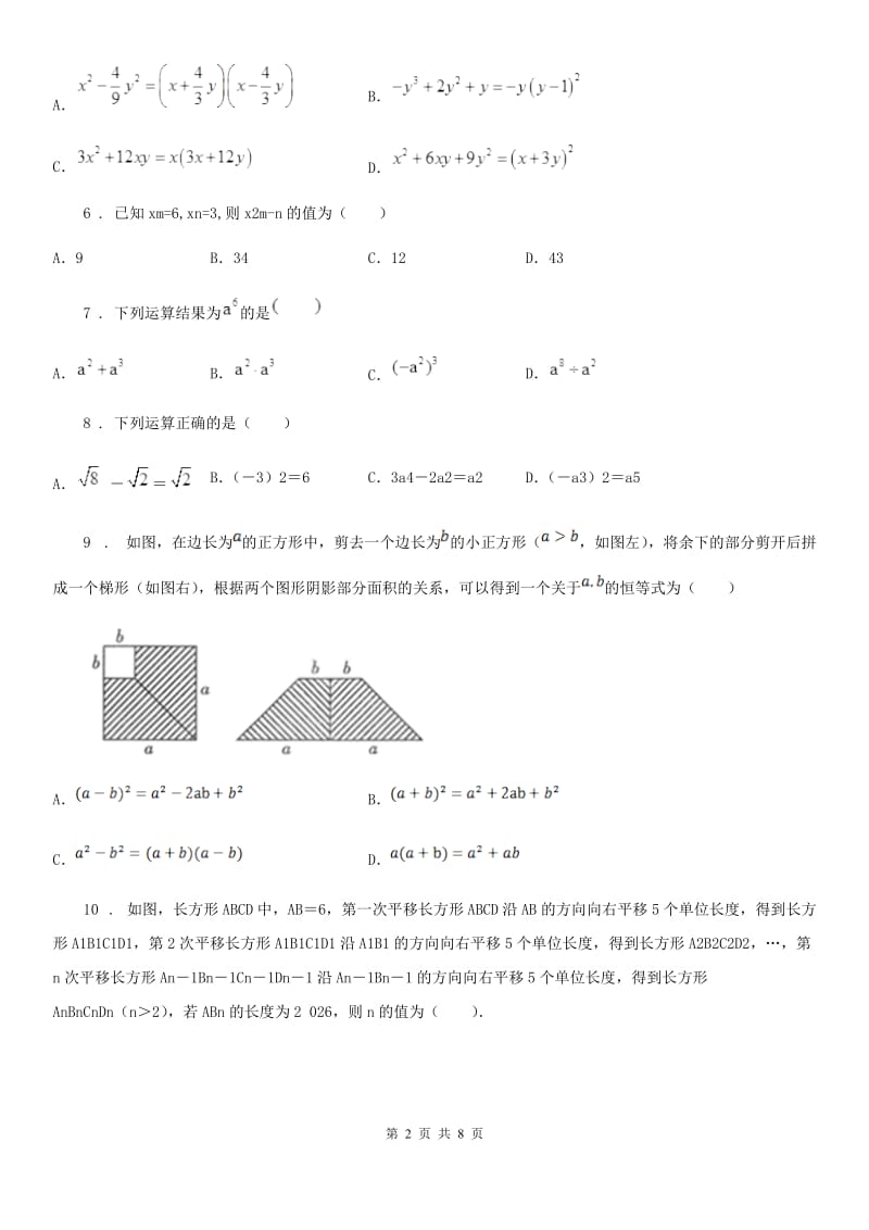 人教版2019版八年级上学期11月月考数学试题C卷（模拟）_第2页