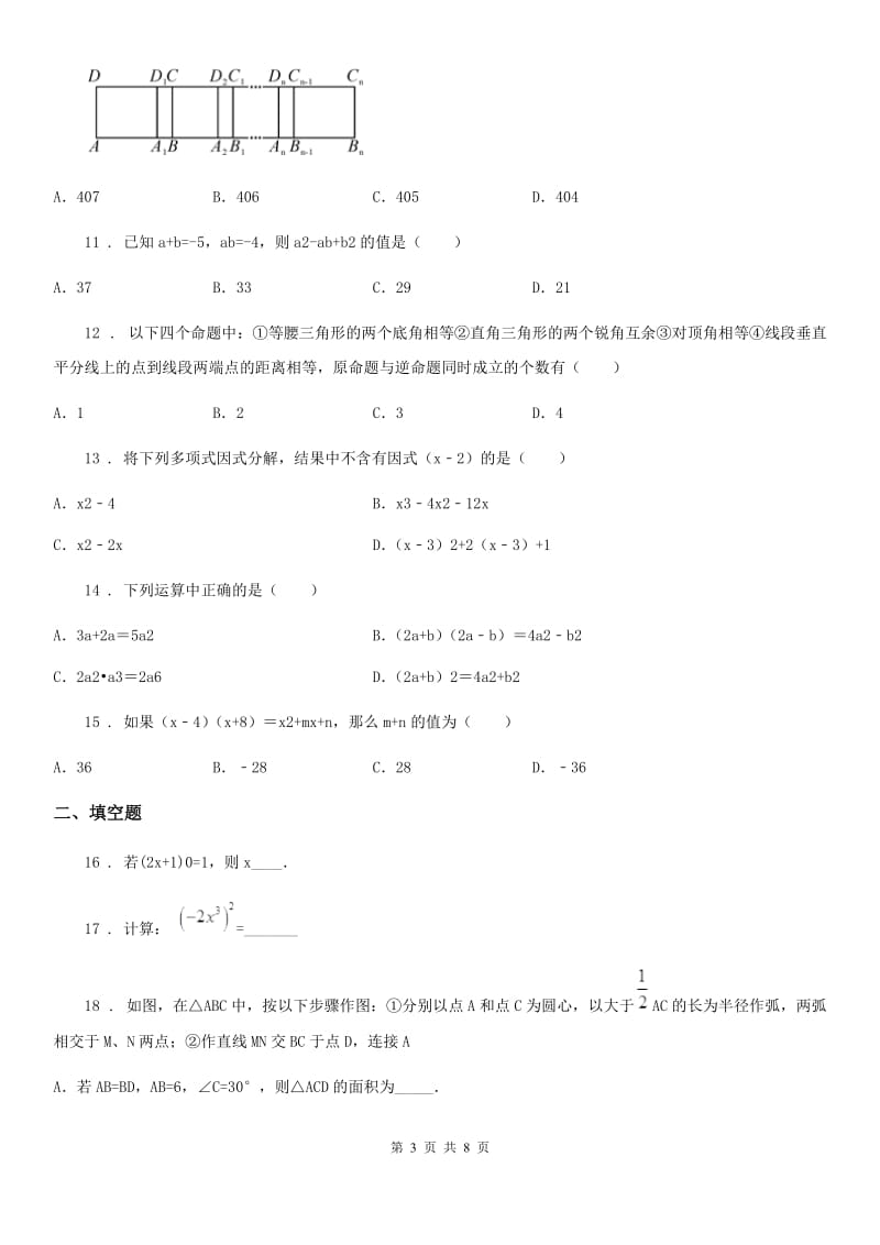 人教版2019版八年级上学期11月月考数学试题C卷（模拟）_第3页