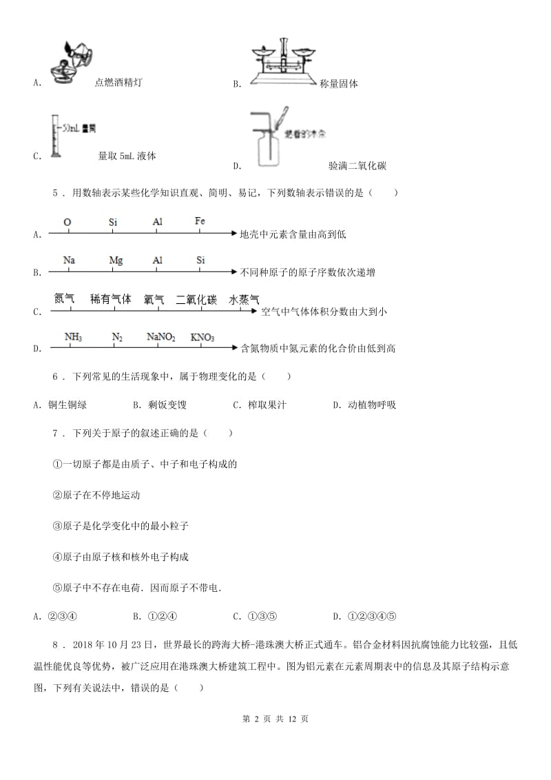 人教版2019-2020学年九年级下学期中考二模化学试题C卷_第2页