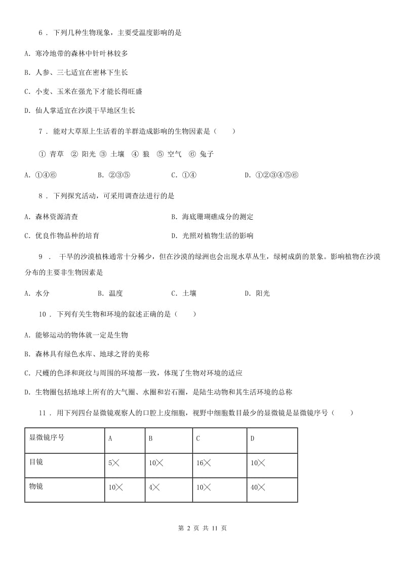 人教版（新课程标准）2020年（春秋版）七年级上学期第一次月考生物试题B（练习）_第2页