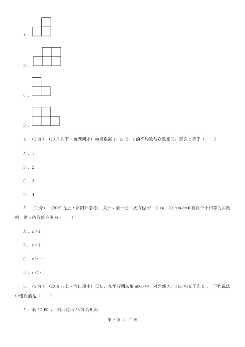 冀人版九年级数学中考一模试卷C卷_第2页