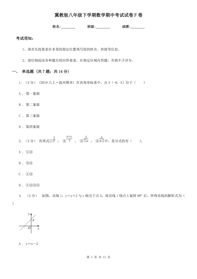 冀教版八年级下学期数学期中考试试卷F卷新编_第1页