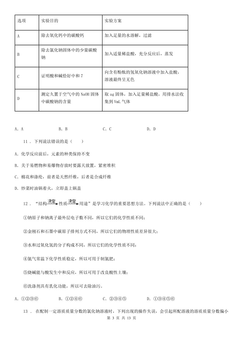 人教版2019-2020年度九年级上学期期末化学试题D卷新版_第3页