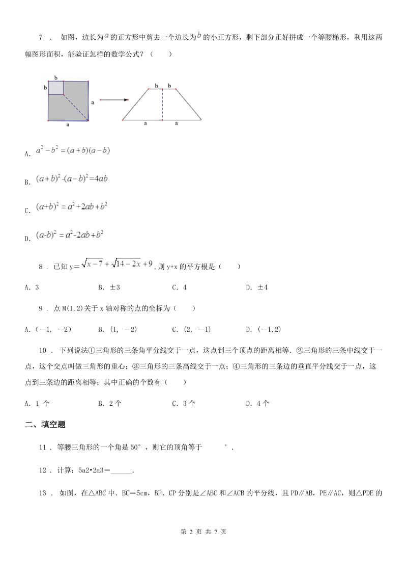 河北大学版九年级上学期11月月考数学试题_第2页