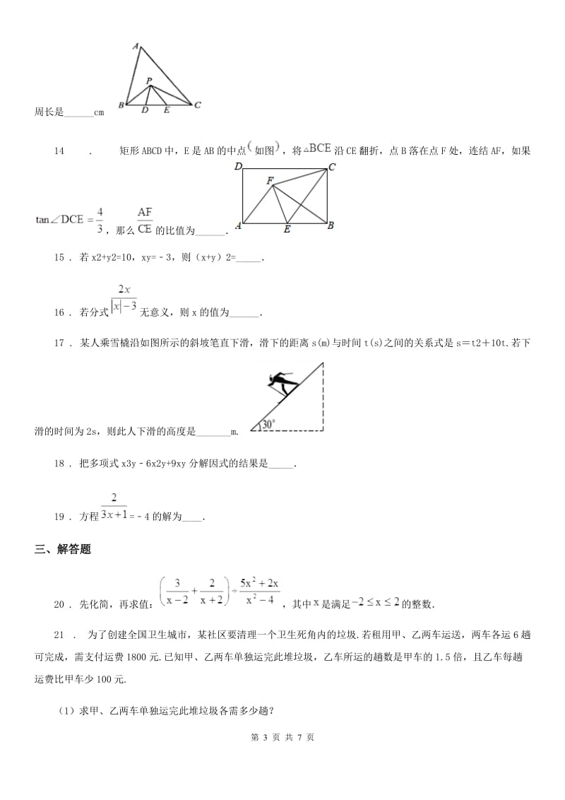 河北大学版九年级上学期11月月考数学试题_第3页