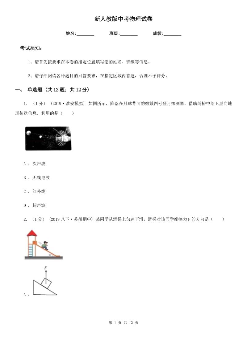 新人教版中考物理试卷新版_第1页