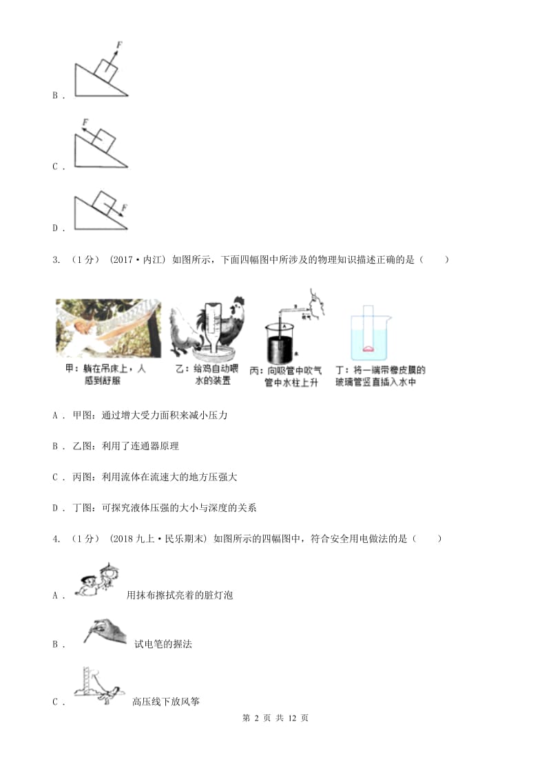 新人教版中考物理试卷新版_第2页