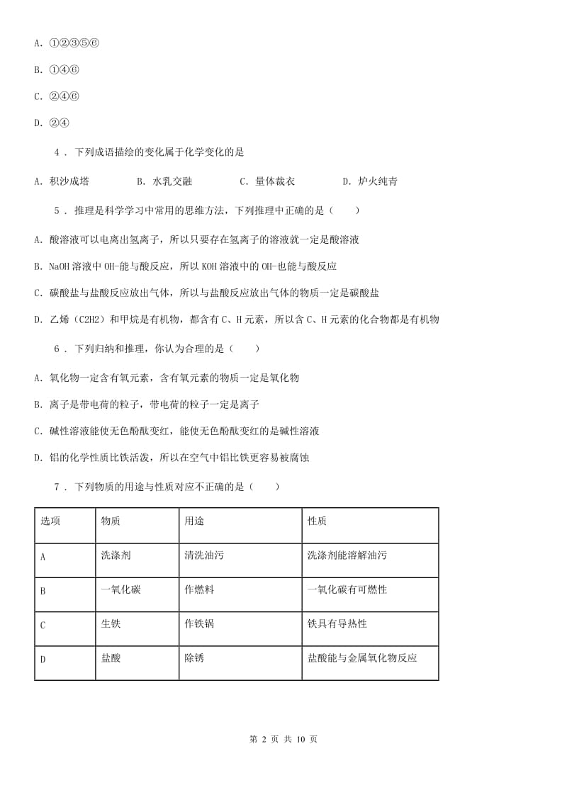 人教版2019年九年级下学期中考三模化学试题D卷新编_第2页