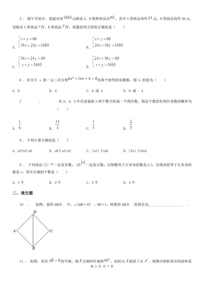 河北大学版中考数学一模试题_第2页