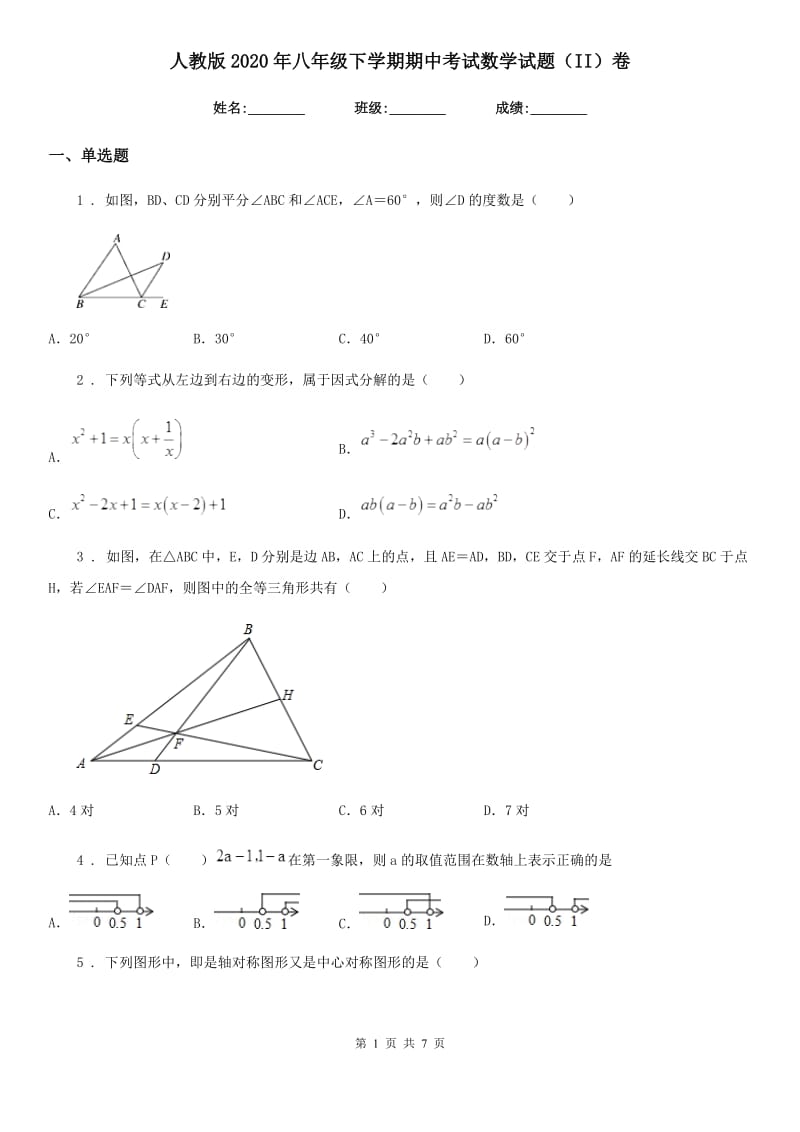 人教版2020年八年级下学期期中考试数学试题（II）卷新版_第1页