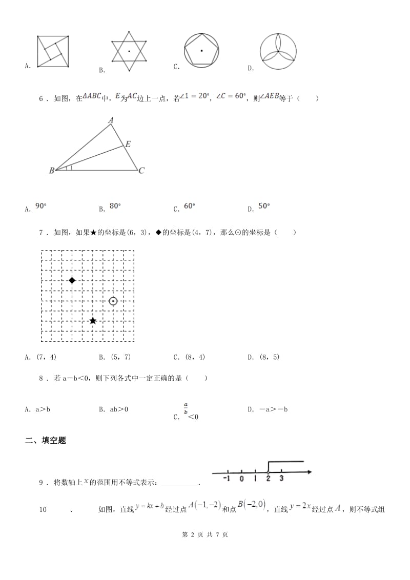 人教版2020年八年级下学期期中考试数学试题（II）卷新版_第2页