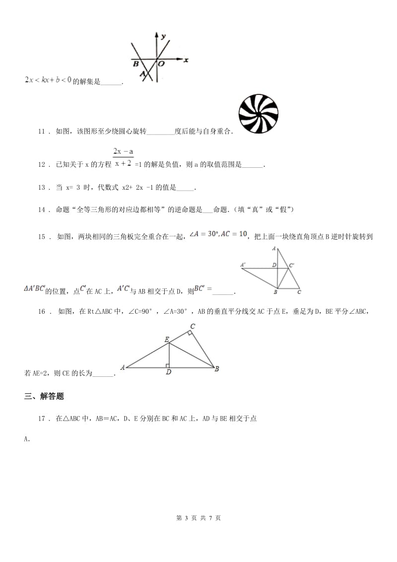 人教版2020年八年级下学期期中考试数学试题（II）卷新版_第3页