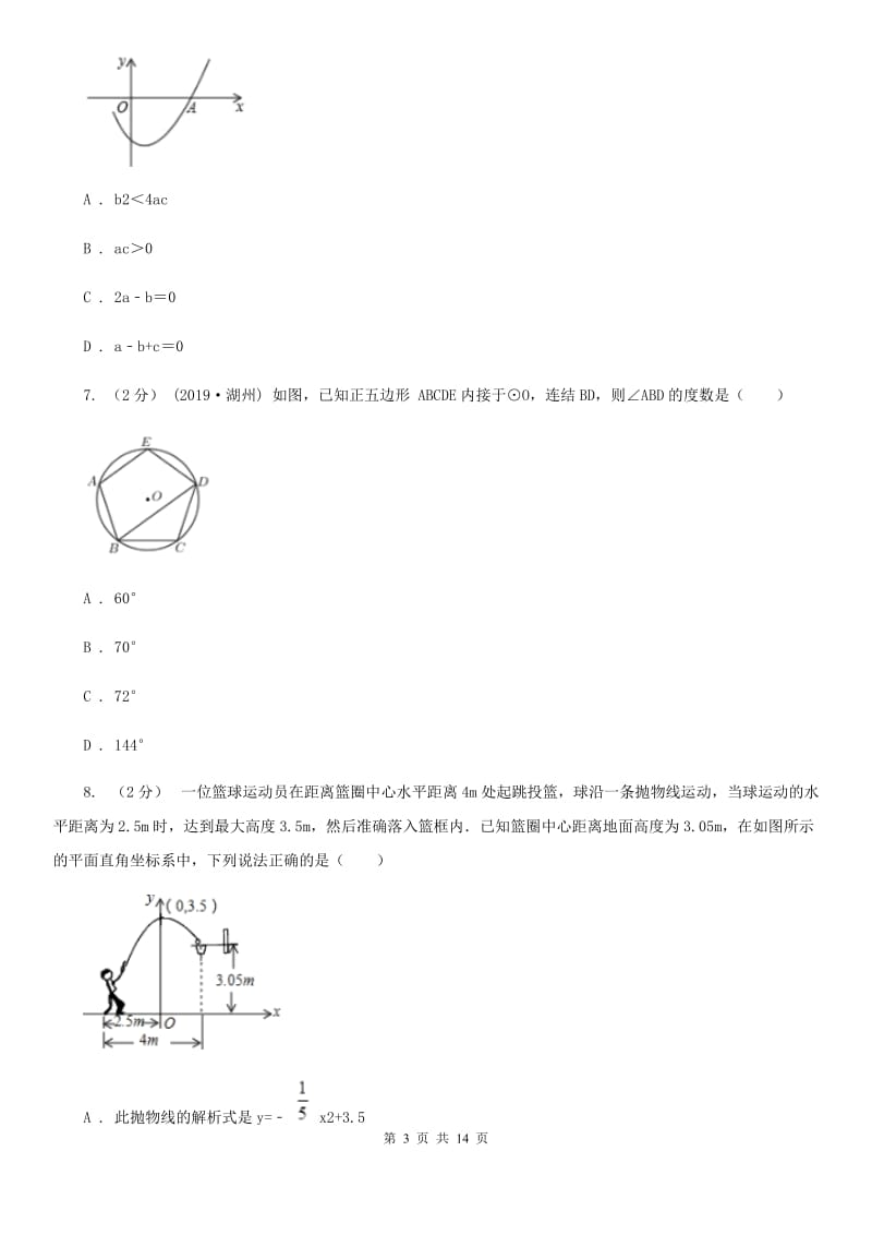 冀人版九年级上学期数学期末考试试卷B卷（模拟）_第3页