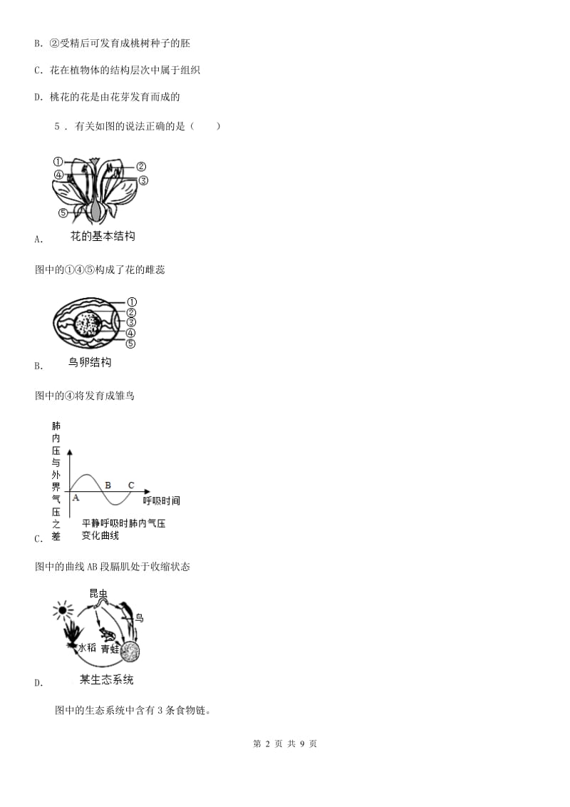 人教版（新课程标准）2019版九年级中考三模生物试题（II）卷_第2页