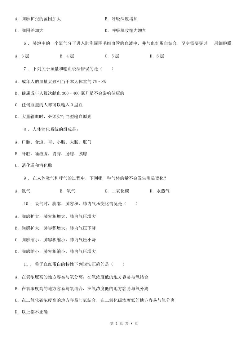 苏科版七年级上册生物 3.7能量的释放与呼吸 单元测试题_第2页