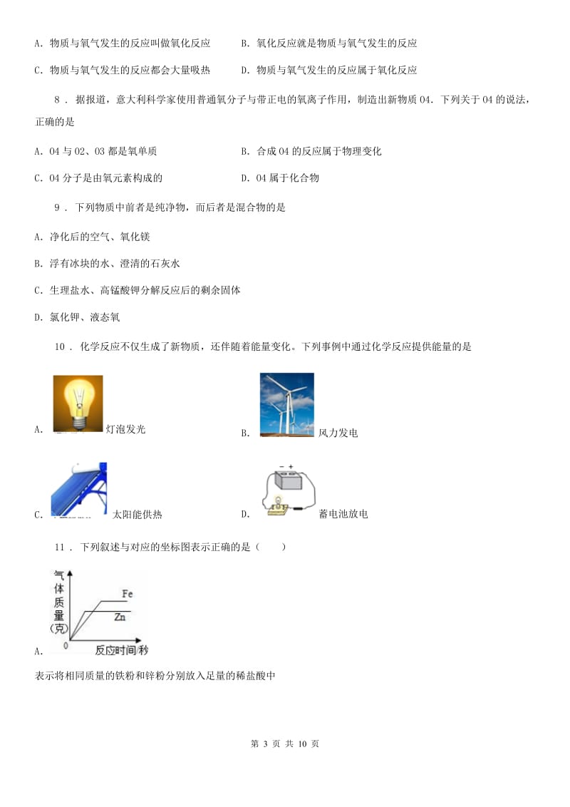 人教版2020年九年级上学期段考化学试题B卷_第3页