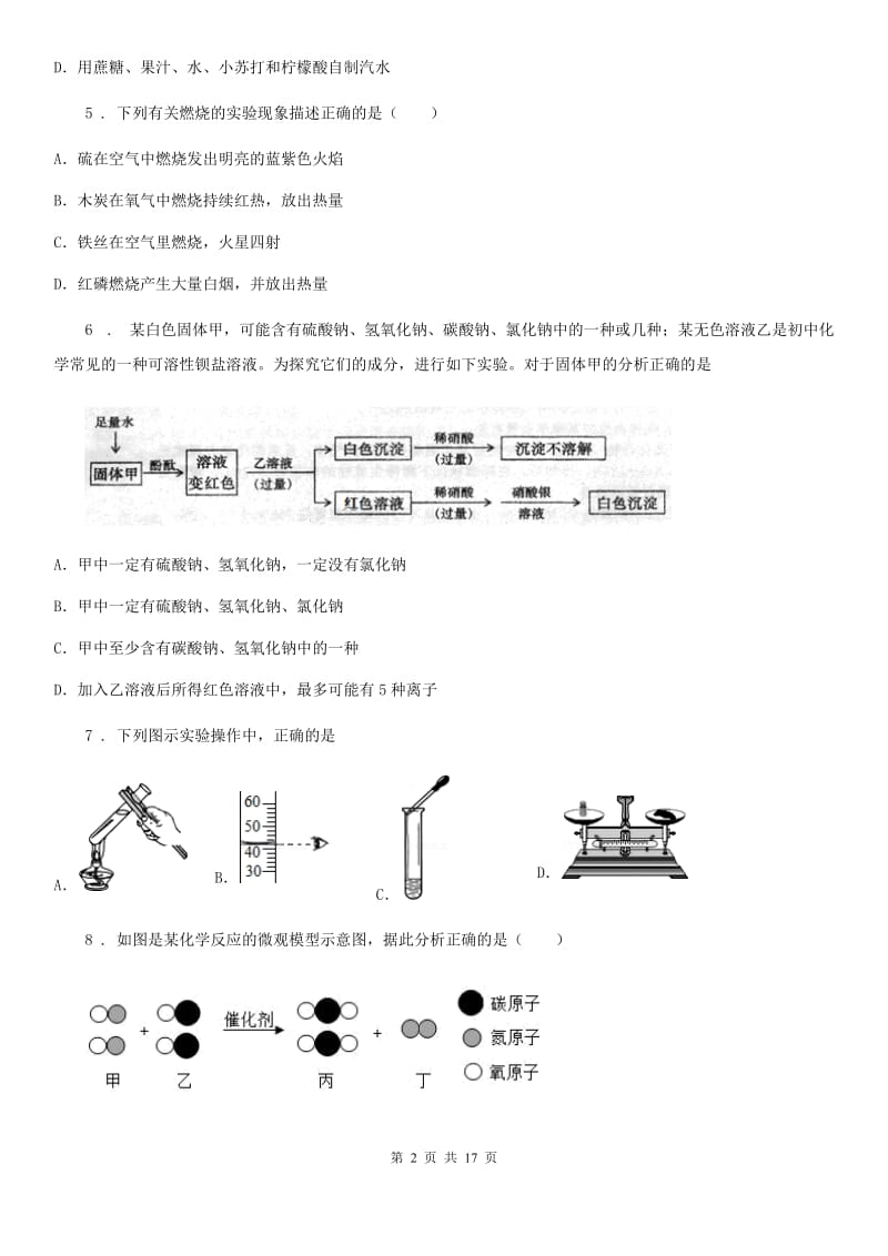 人教版2020年初中毕业生学业考试逆袭诊断化学试题《逆袭卷》_第2页