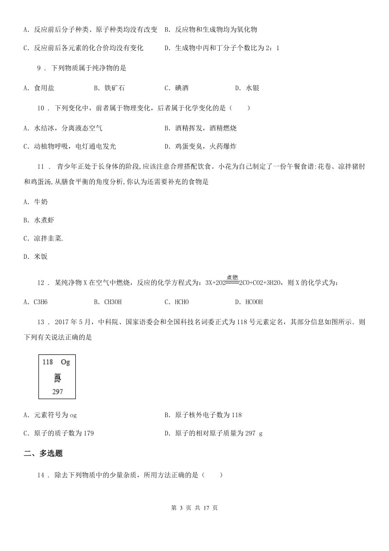 人教版2020年初中毕业生学业考试逆袭诊断化学试题《逆袭卷》_第3页