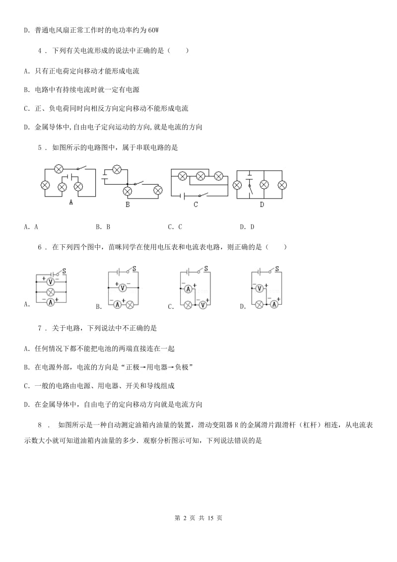 苏科版九年级物理上册第十三章电路初探单元同步测试题（附答案）_第2页