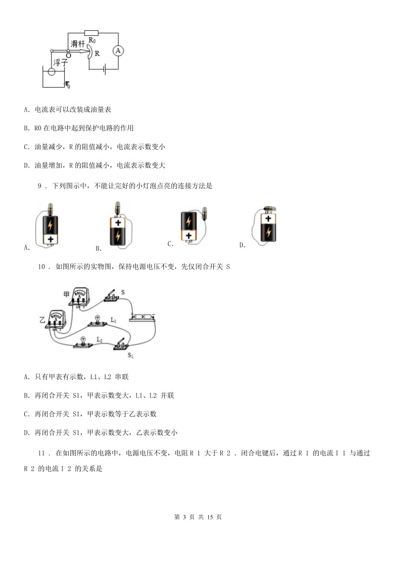 苏科版九年级物理上册第十三章电路初探单元同步测试题（附答案）_第3页