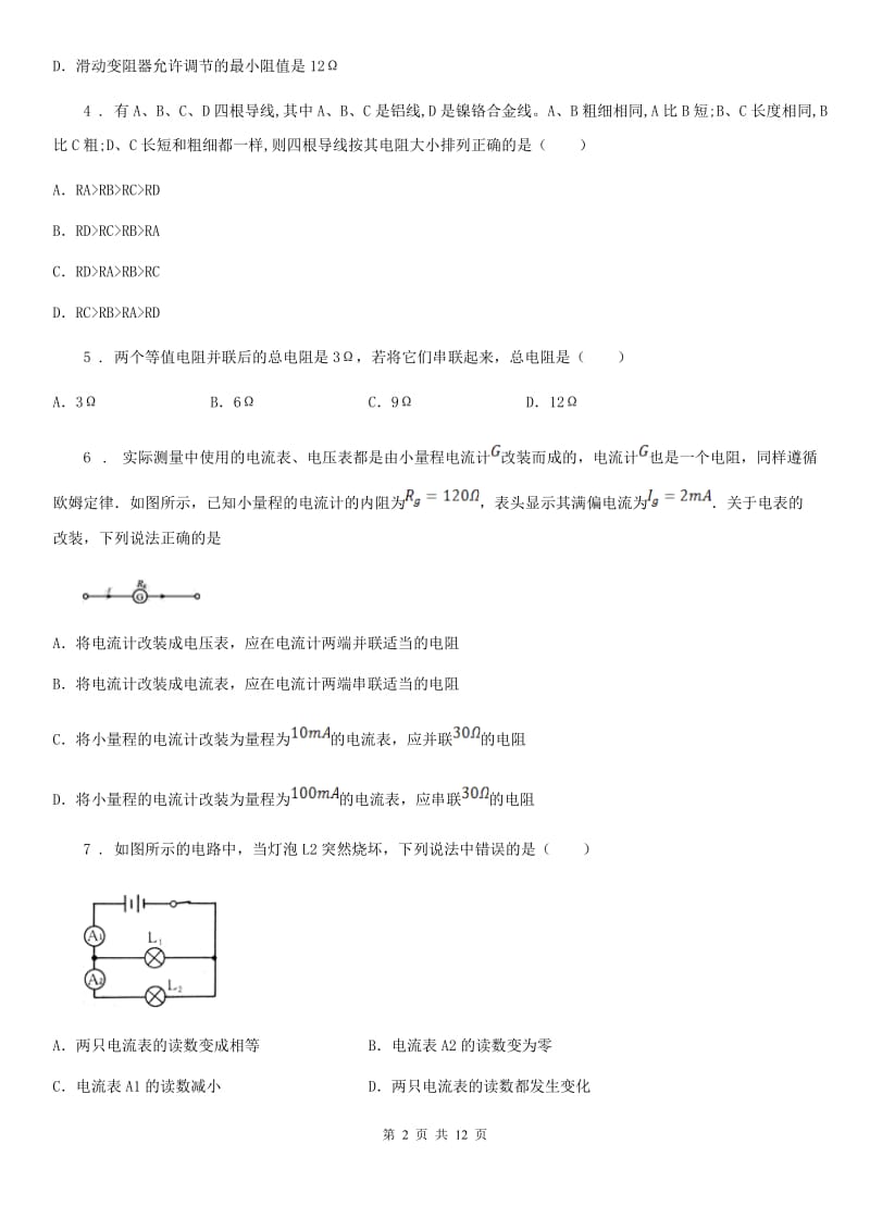 人教版九年级物理第十七章《欧姆定律》检测题_第2页