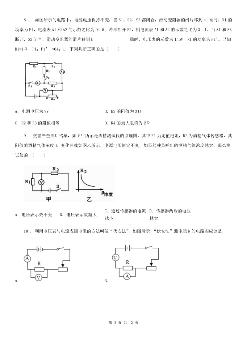 人教版九年级物理第十七章《欧姆定律》检测题_第3页