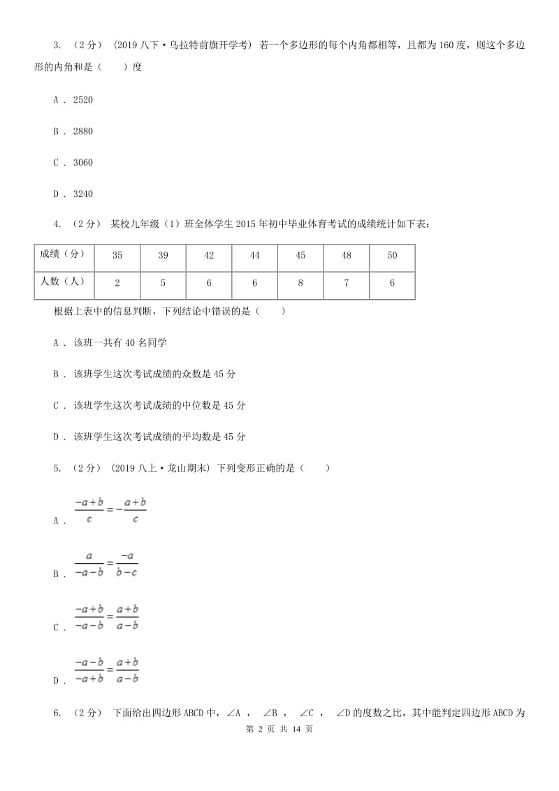 冀人版八年级上学期数学期末考试试卷D卷（模拟）_第2页