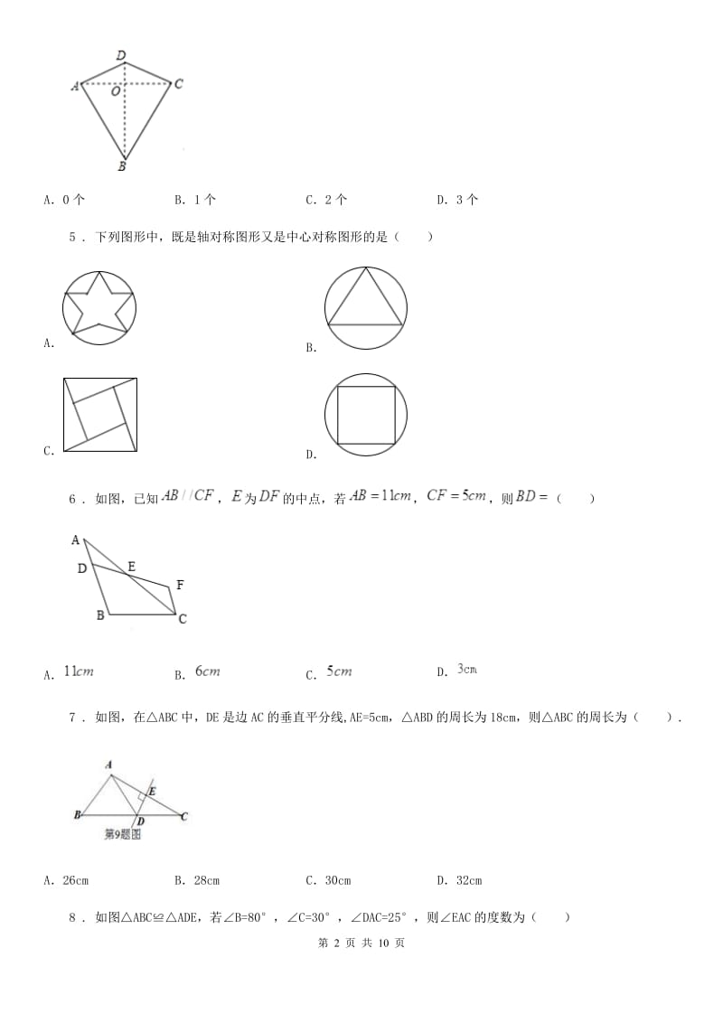 人教版2019版八年级上学期10月月考数学试题B卷(模拟)_第2页