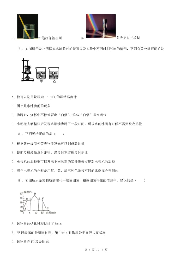 新人教版2019-2020学年八年级（上）期中考试物理试题D卷精编_第3页